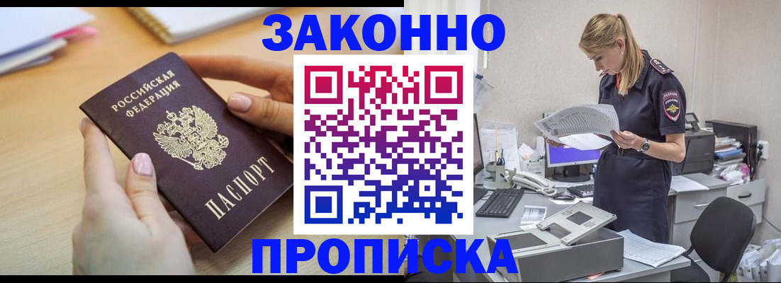 прописка регистрация в Нижнем Новгороде