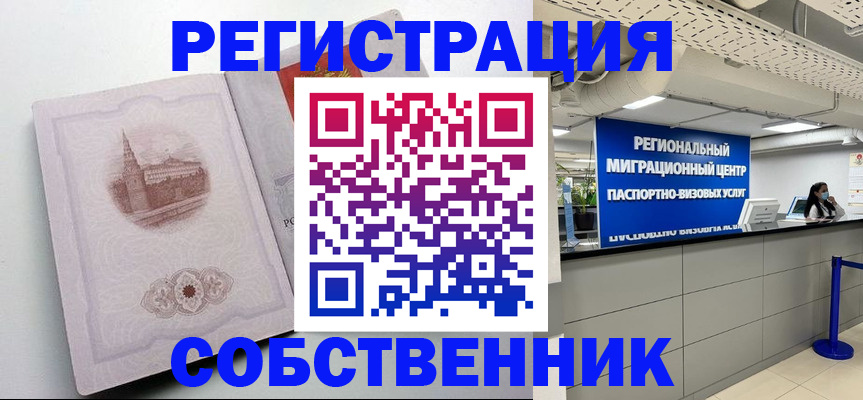 временная регистрация собственник в Нижнем Новгороде